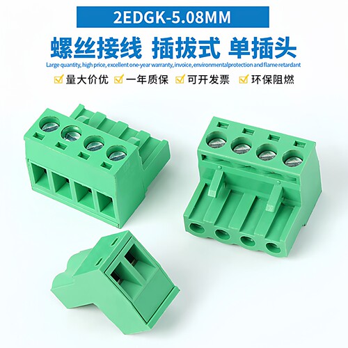 2EDGK-5.08插头螺丝接线接线端子