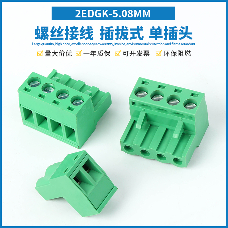 2EDGK-5.08插头螺丝接线接线端子