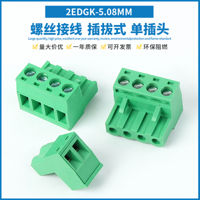 2EDGK-5.08插头螺丝接线接线端子