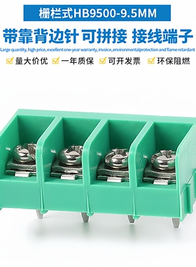 HB9500-9.5MM 2P/3P可拼接 栅栏式接线端子焊接PCB线路板300V/30A