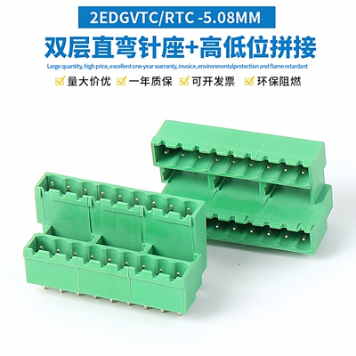 2EDGVTCRTC5.08双层高低接线端子