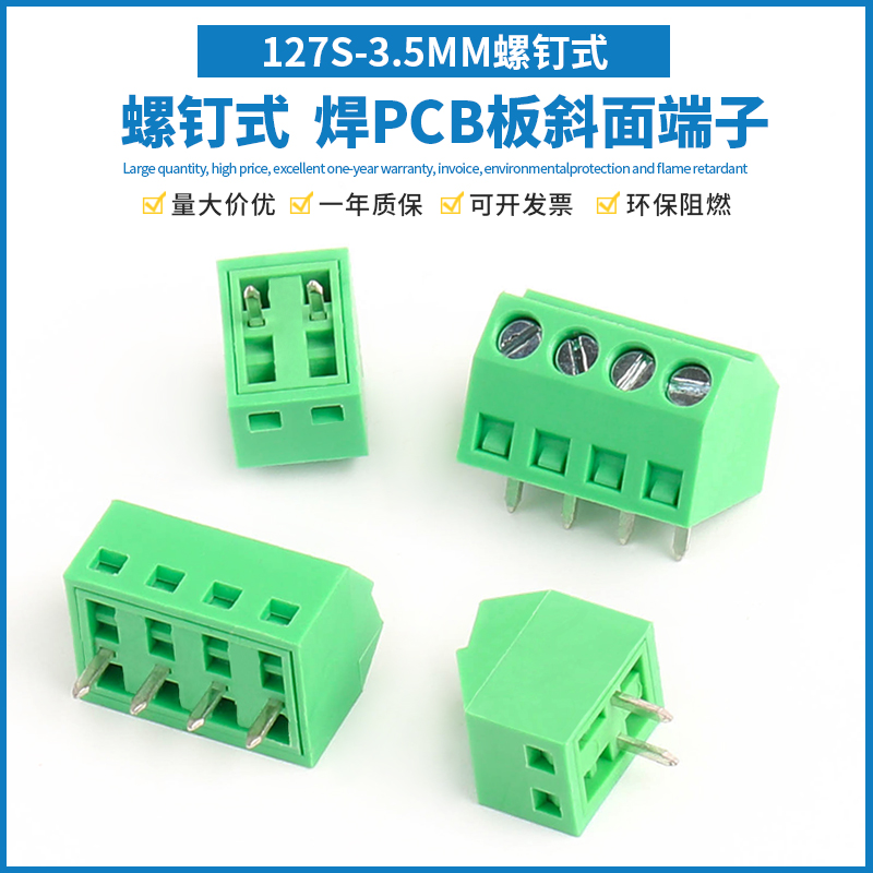 127S-3.5MM斜面螺钉式接线端子