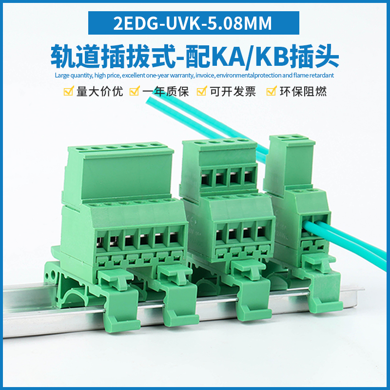 免焊导轨式接线端子2edg-uvk-5.08mm插拔式公母对插配ka插头2-22p