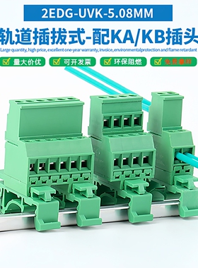 免焊导轨式接线端子2EDG-UVK-5.08MM插拔式公母对插配KA插头2-22P