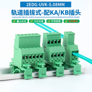 免焊导轨式接线端子2EDG-UVK-5.08MM插拔式公母对插配KA插头2-22P