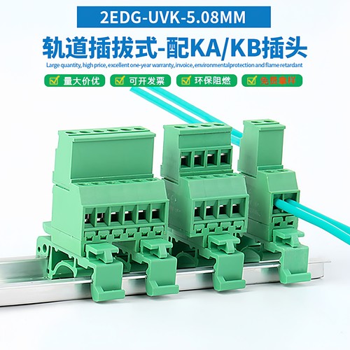 2EDGUVK-5.08导轨插拔式接线端子