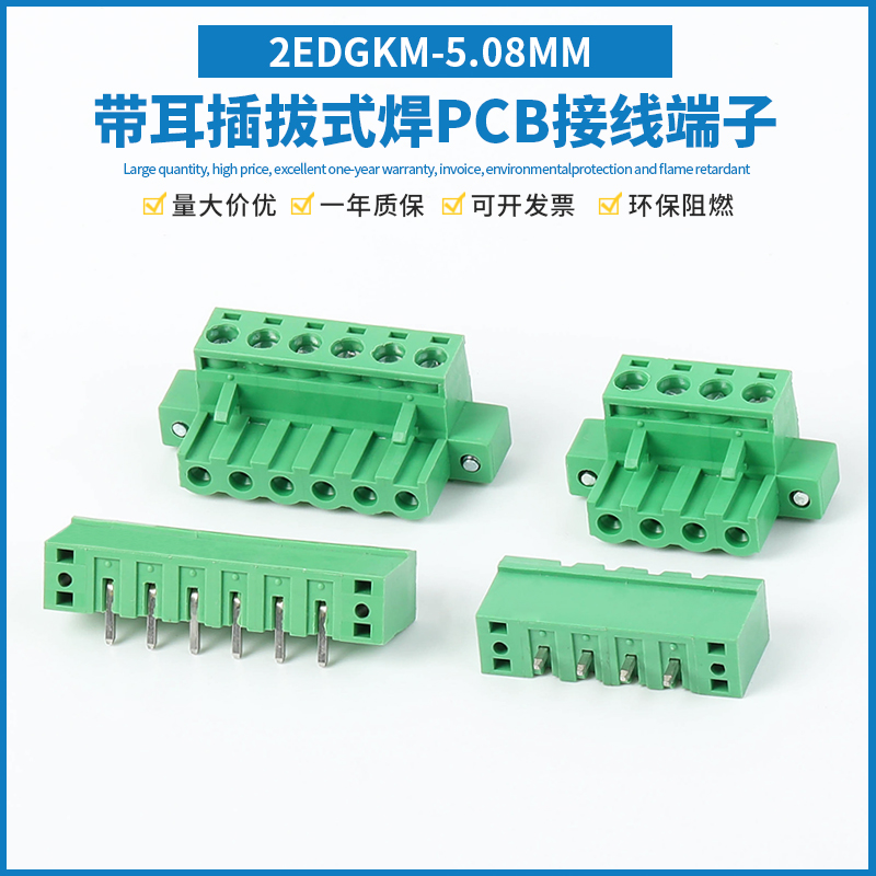 2EDGKM-5.08焊PCB直弯针接线端子