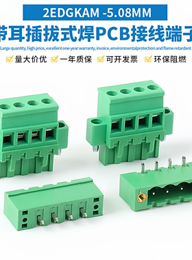 带法兰直立侧面接线端子2EDGKAM-5.08mm插拔式焊PCB配直弯脚针座