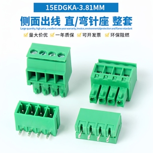 直插立式侧面出线接线端子15EDGKA-3.81MM插拔式PCB直脚弯脚整套