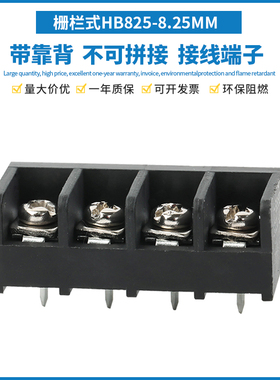 栅栏式电源接线端子排HB825-8.25mm接线柱连接器PCB接线器插件接