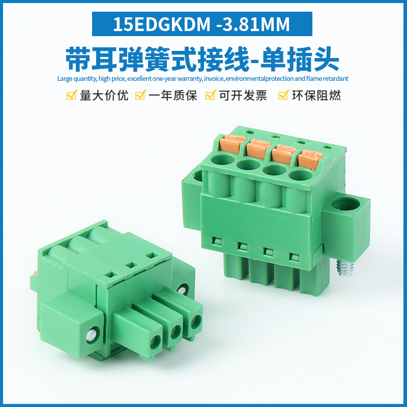 15EDGKDM-3.81MM免螺丝弹簧插拔式带耳紧缩按压式接线插头 2P-16P