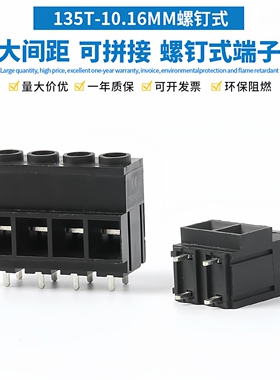 螺钉式焊接PCB接线端子大电流大功率135T-10.16MM 2P3P可拼接 65A