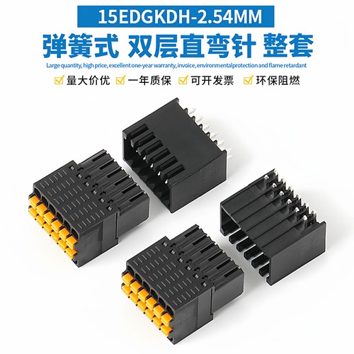 15EDGKDH-2.54MM弹簧插拔式双层