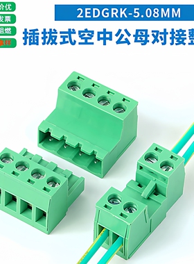 免焊式2EDGK5.08MM对接插拔式接线端子空中对插绿色插头KP插座24P