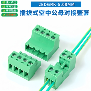 免焊式2EDGK5.08MM对接插拔式接线端子空中对插绿色插头KP插座24P