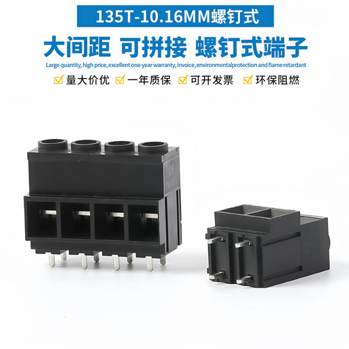 135T-10.16MM 2P3P可拼接 65A螺钉式焊接PCB接线端子大电流大功率