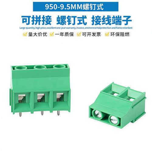 螺钉式接线端子KF950-9.5MM线路板焊PCB端子台 大电流2P/3P可拼接