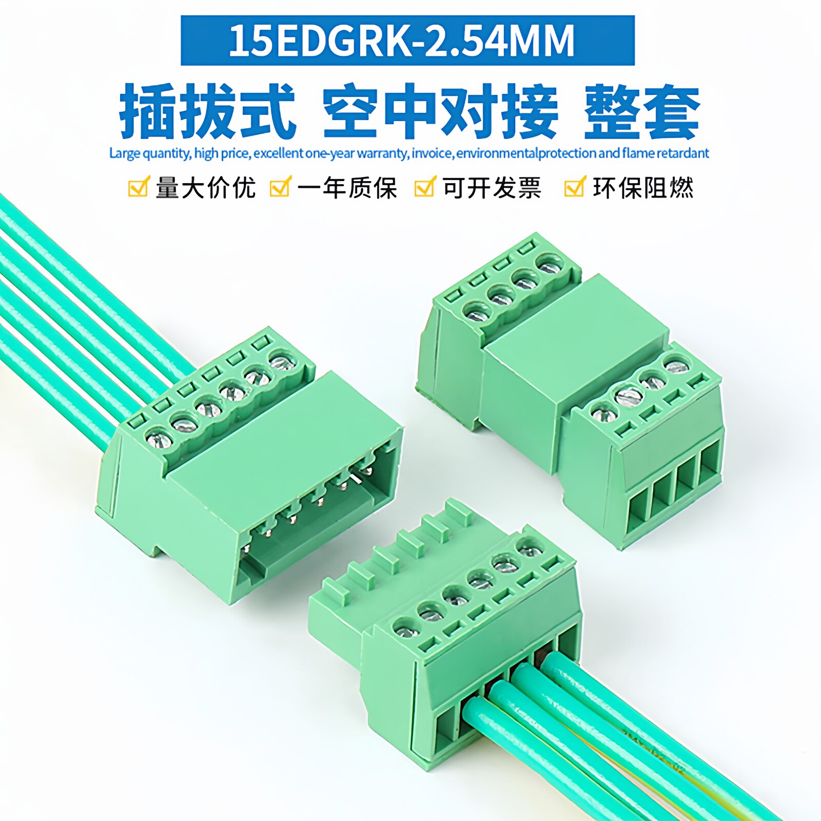 免焊对接15EDGRK-2.54MM小间距绿色插拔式接线端子公母对插式整套 - 实物图
