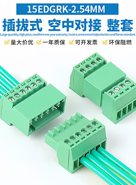 免焊对接15EDGRK-2.54MM小间距绿色插拔式接线端子公母对插式整套