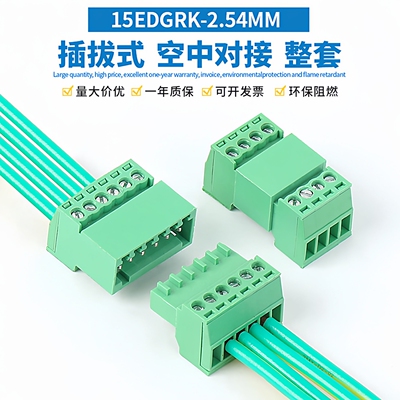 2EDG15EDG2.54MM插拔式接线端子