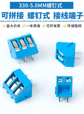 KF330-5.0MM 螺钉式焊PCB接线端子 2P3P可拼接 斜面端子 蓝色