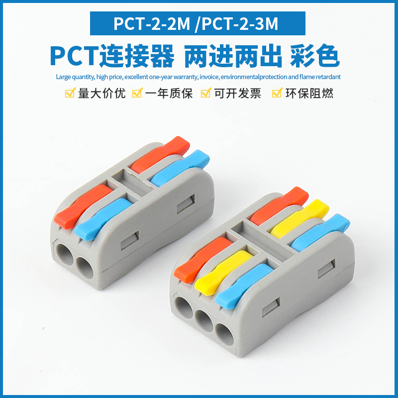 PCT-2-2M电线连接器接线端子插拔