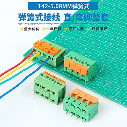 142V/R-5.08弹簧式接线端子