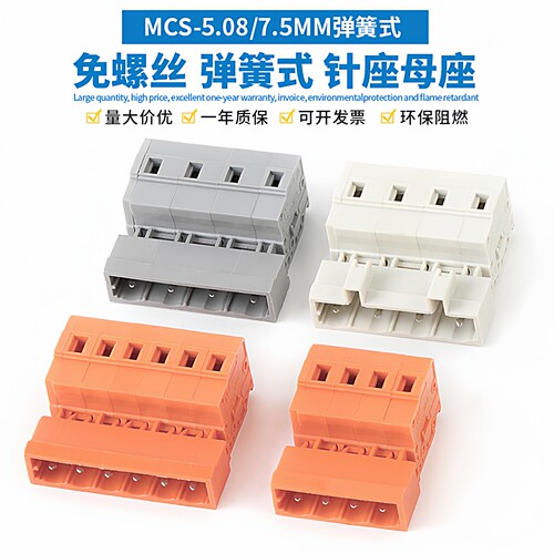 MCS-5.08MM/7.5MM弹簧式接线端子