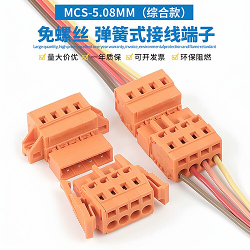 RSMCS-5.08MM弹簧接线端子