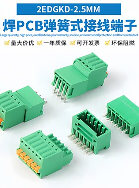 2EDGKD-2.5MM弹簧按压式接线端子