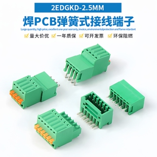 免螺丝弹簧按压式接线端子KF2EDGKD-2.5mm插拔式焊PCB板插座整套