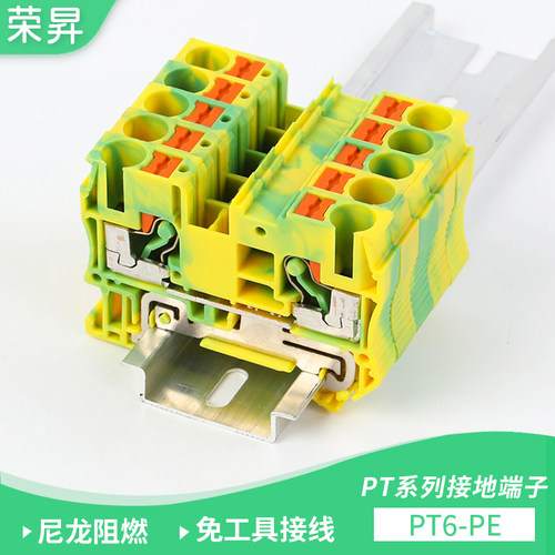 PT6-PE直插式接地端子免螺丝