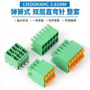 15EDGKNHC-3.5/3.81mm双排双层插拔式免螺丝pcb接线端子2EDGKNH