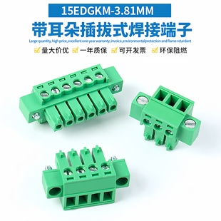 15EDGKM-3.5/3.81带耳螺丝插拔式接线端子插头2EDGKM法兰锁紧固定