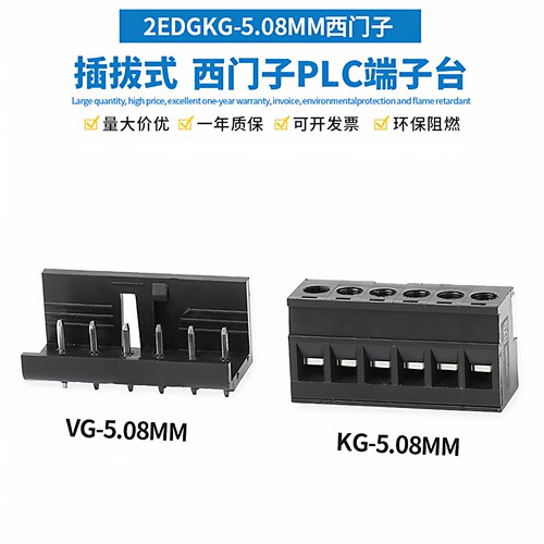 2EDGKG-5.08MMPLC插拔式接线端子