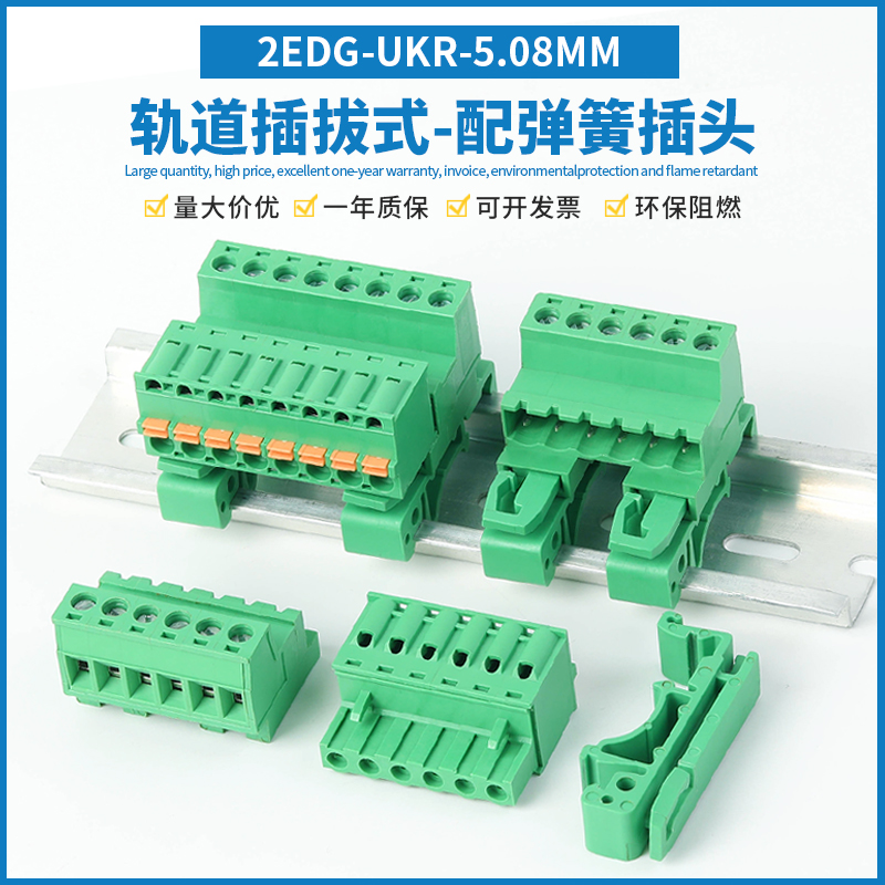 导轨插拔式接线端子弹簧插头对插