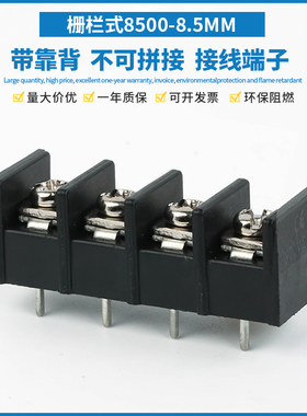 栅栏式PCB接线端子KF8500间距8.5MM电源座黑色接线柱带靠背2P3P4P