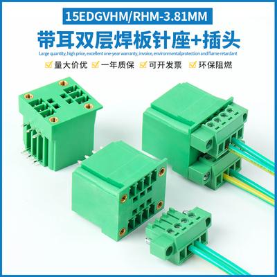 15EDG-3.81双层带耳插拔接线端子