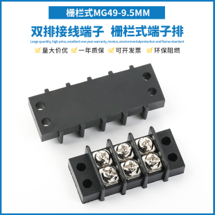 12P无轨式 免焊双排接线端子排MG49 对接连接器 9.5MM栅栏式
