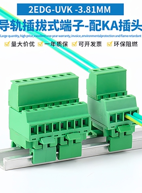 免焊对接轨道式15/2EDG-UVK-3.81MM插拔式导轨式接线端子3P4P16P