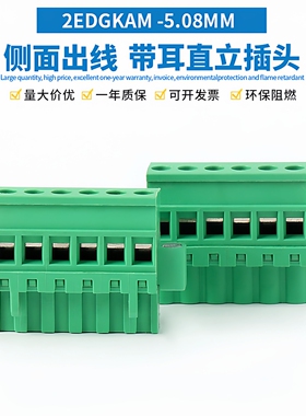 2EDGKAM/KBM-5.08MM带耳直立式侧面接线端子插拔式对接插头连接器