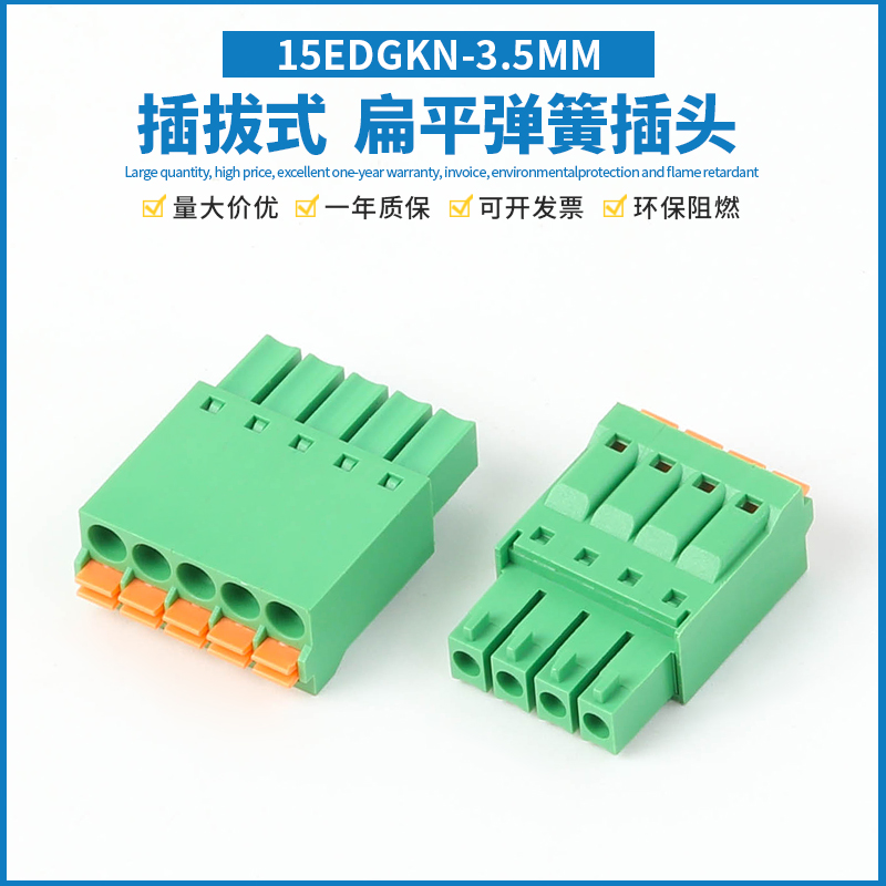 15EDGKN-3.5插拔式接线端子弹簧