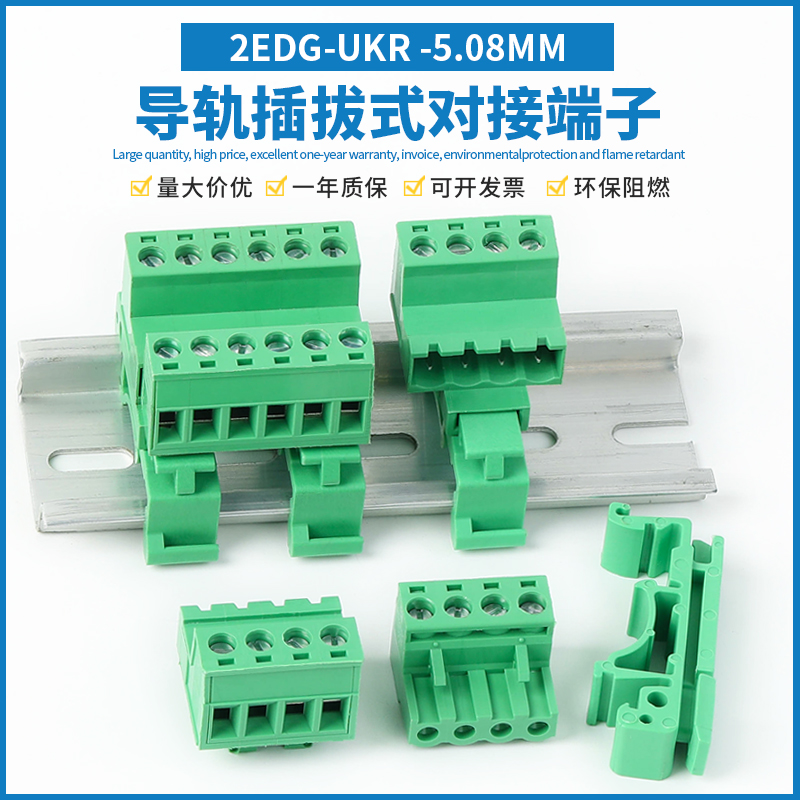 2EDG-UKR-5.08导轨插拔接线端子