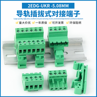 5.08插拔式 軌道式 導(dǎo)軌接線端子2EDG UKR 對插連接器 快速接線端子