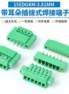 15EDGKM-3.81MM带法兰插拔式接线端子PCB带耳朵直弯针座 连接器绿