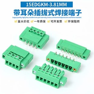 15EDGKM-3.81MM带法兰插拔式接线端子PCB带耳朵直弯针座 连接器绿