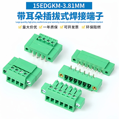 15EDG-3.81直弯针插拔式接线端子