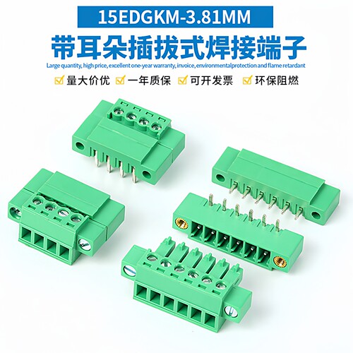 15EDG-3.81直弯针插拔式接线端子
