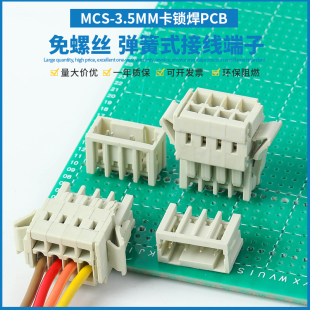 直弯针连接器带卡扣 3.5MM插拔式 焊接PCB弹簧按压式 接线端子MCS