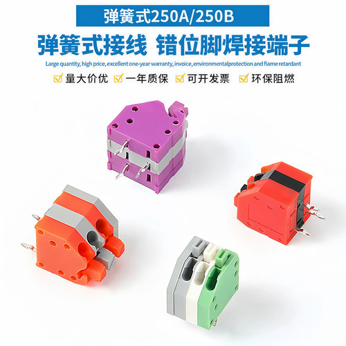 KF250-2.5/3.5MM可拼接按压式250A/250B免螺丝弹簧式PCB接线端子